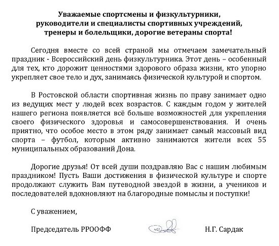 с днём физкультурника.jpg